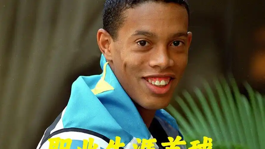 在那个赛季